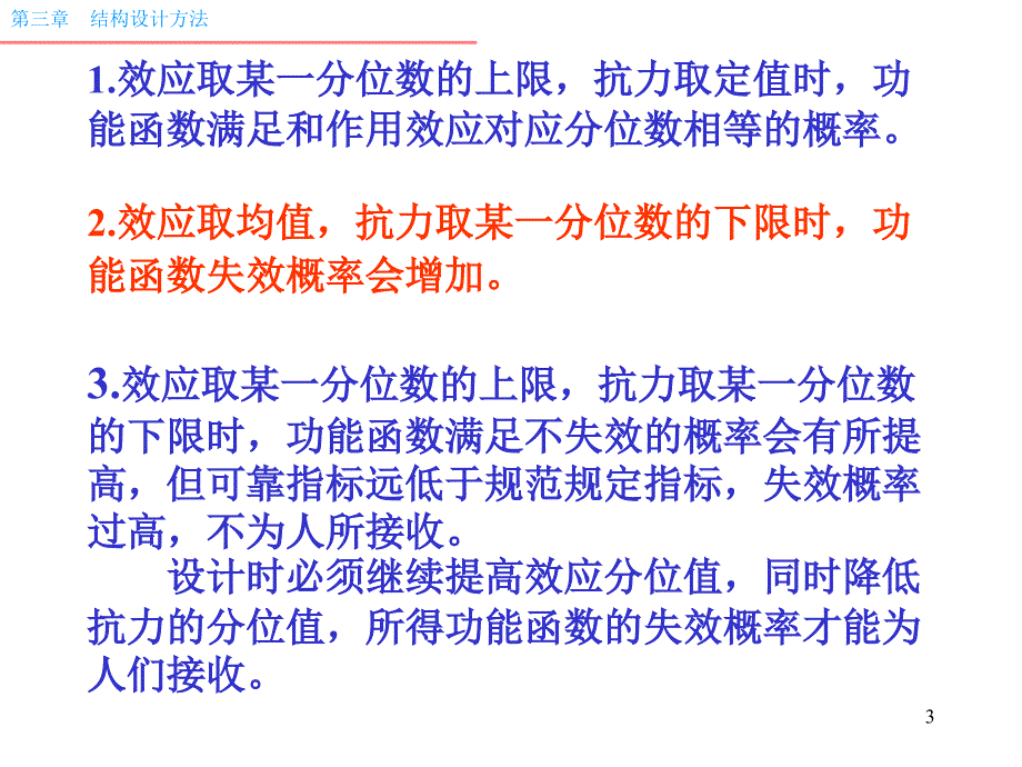 03设计方法第二次课_第3页