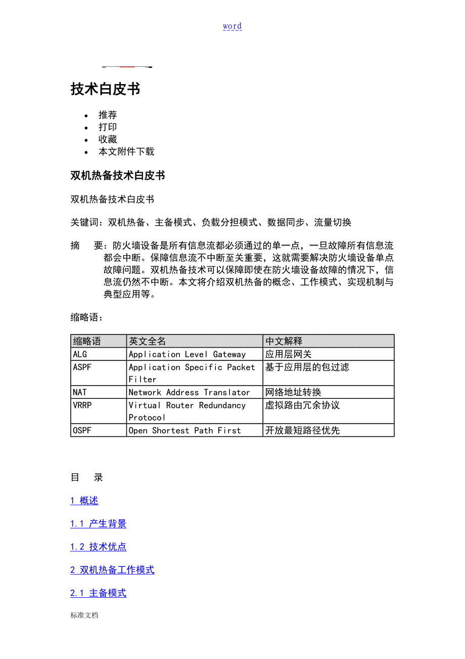 双机热备技术-H3C_第1页
