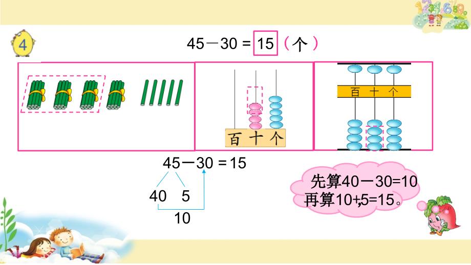 一下两位数减整十数一位数不退位_第3页