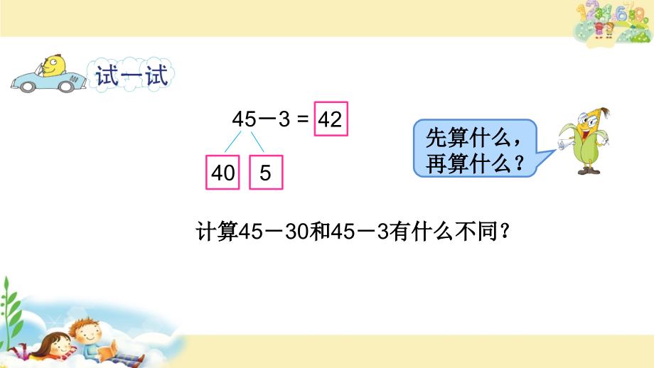 一下两位数减整十数一位数不退位_第4页