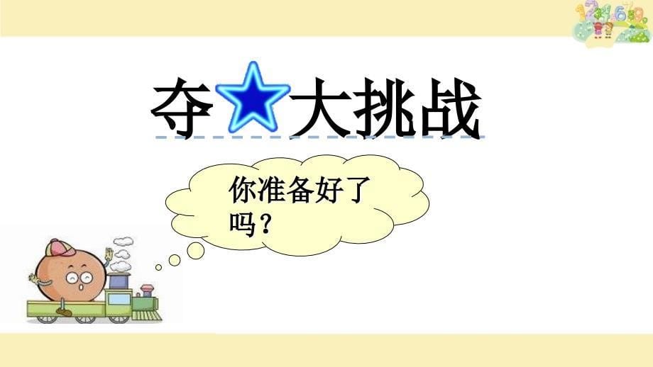 一下两位数减整十数一位数不退位_第5页