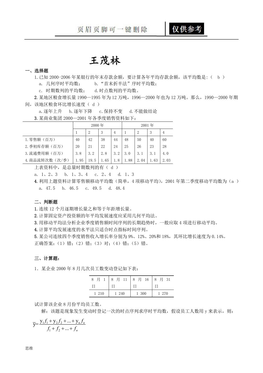 时间序列分析总复习稻谷书苑_第1页