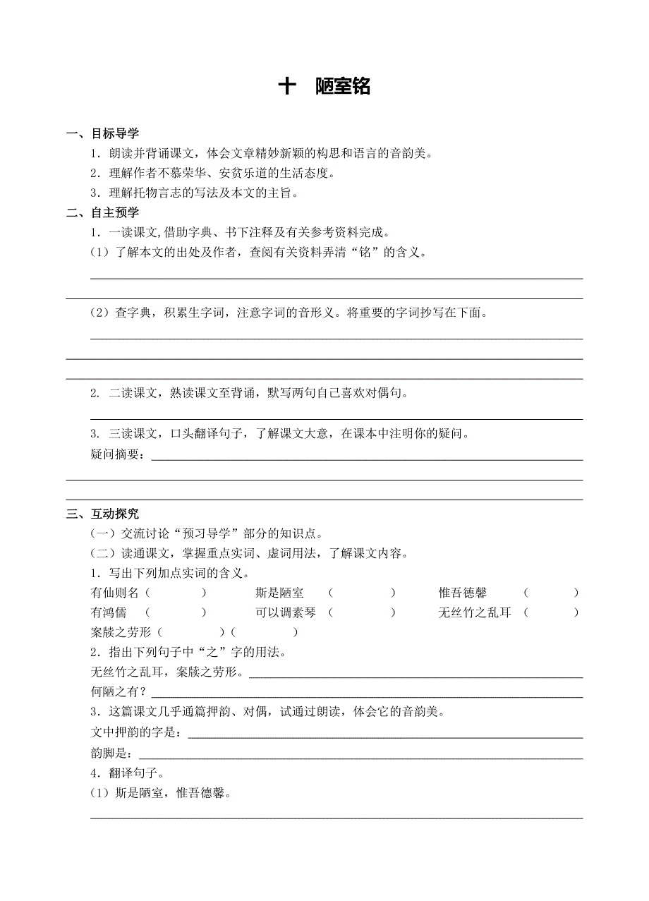 《陋室铭》导学案及答案(总6页)_第1页