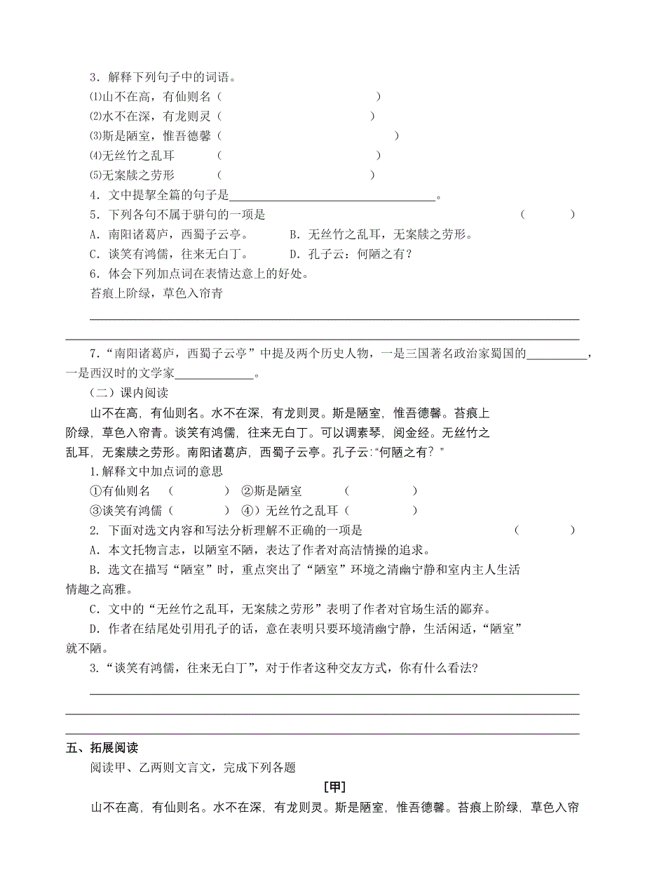 《陋室铭》导学案及答案(总6页)_第3页