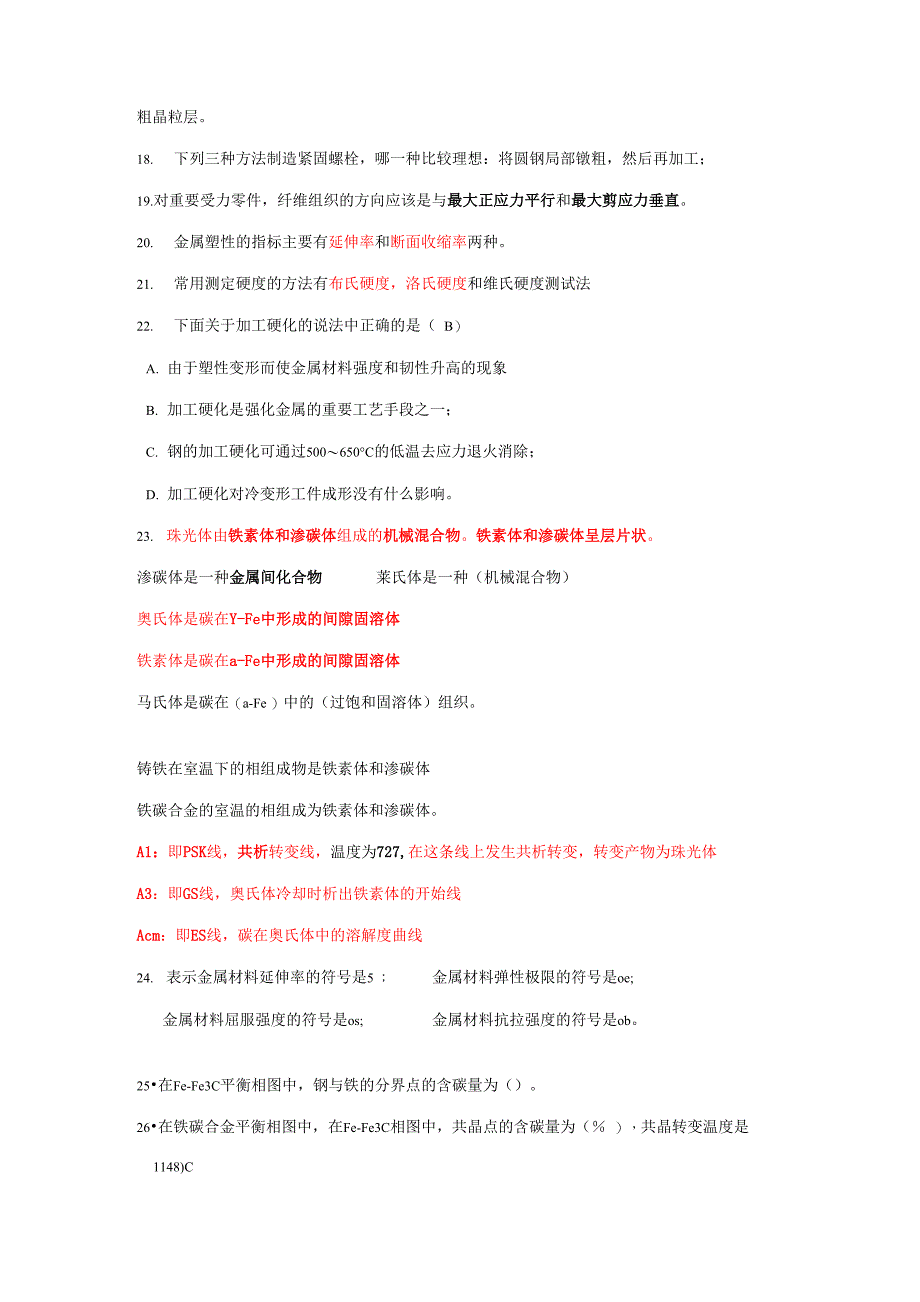 工程材料考试题目_第3页