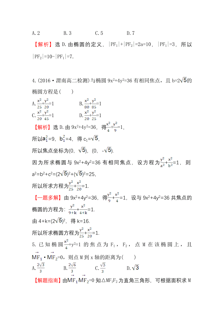 新教材高中数学北师大选修11同课异构练习 第二章 圆锥曲线与方程 2.1.1课时提升作业 八 Word版含答案_第2页