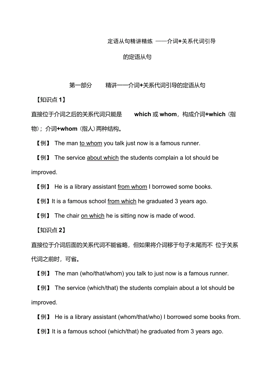 5精讲精练----介词+关系词引导的定语从句_第1页