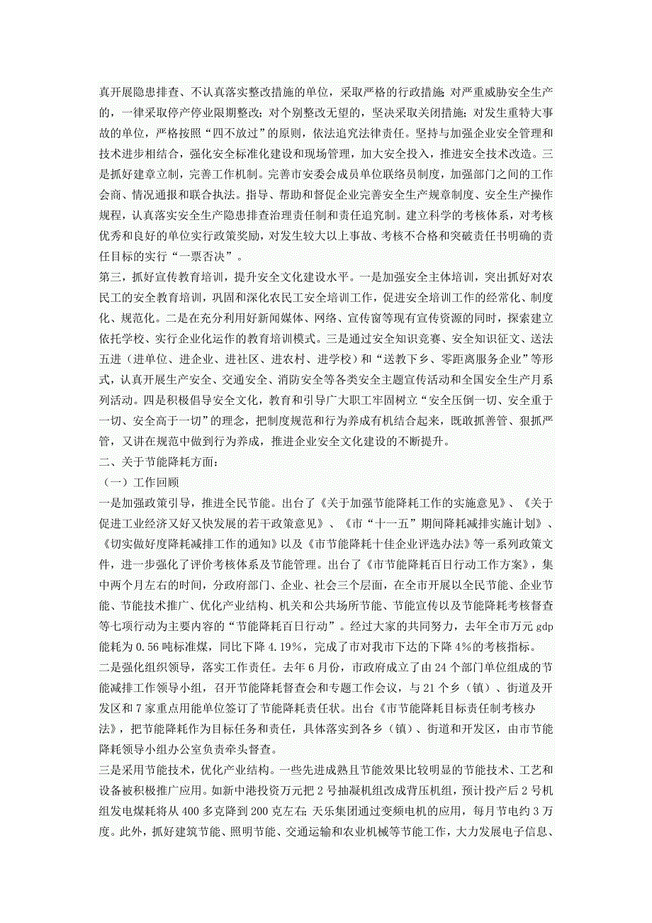 副市长加强环境保护管理讲话_第3页