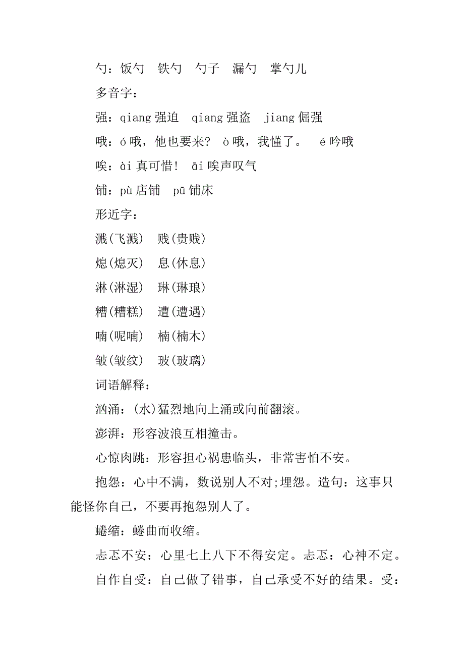 2023年六年级语文知识点整理_第2页