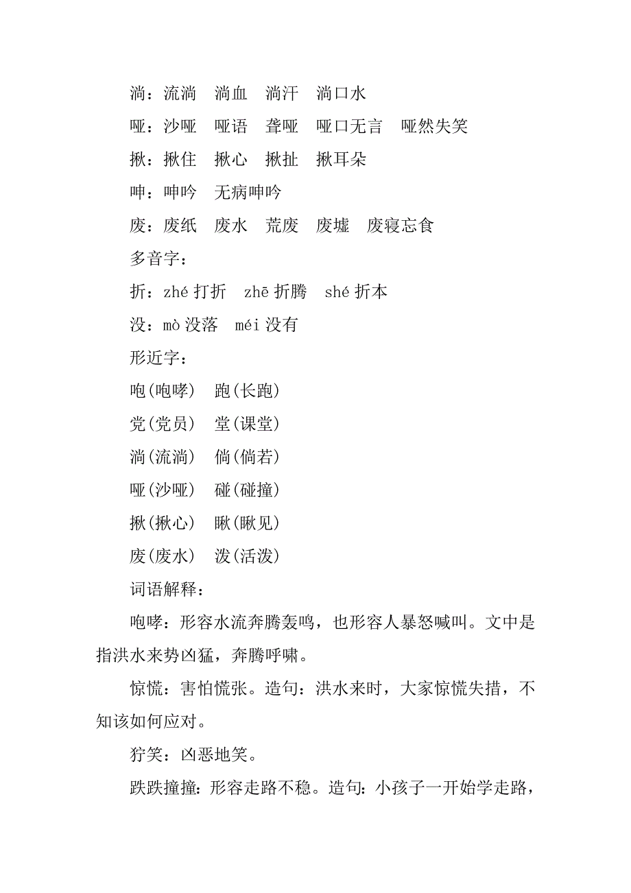 2023年六年级语文知识点整理_第4页