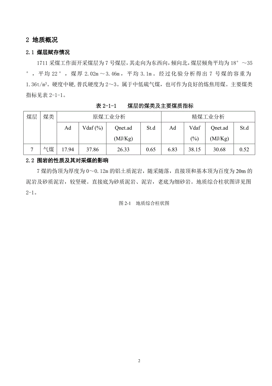 采矿工程毕业设计（论文）-双楼煤矿东一采区1711采煤工作面采煤工艺设计【全套图纸】_第3页