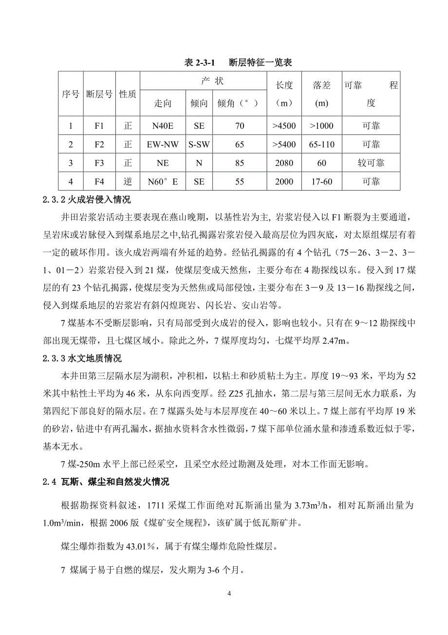 采矿工程毕业设计（论文）-双楼煤矿东一采区1711采煤工作面采煤工艺设计【全套图纸】_第5页