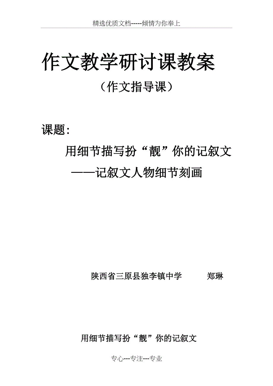 作文指导课教案——用细节描写扮靓你的记叙文_第1页