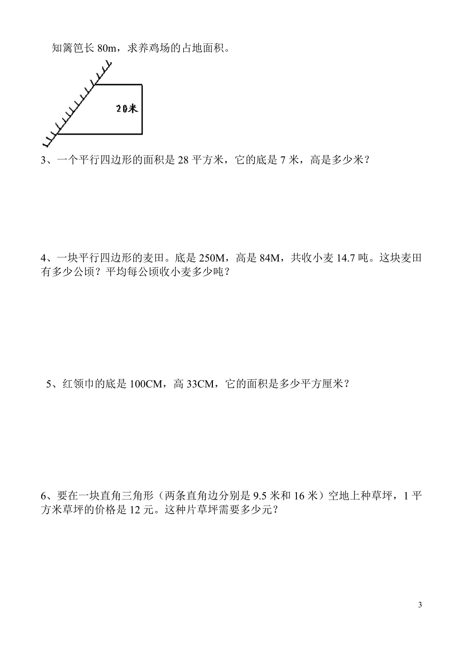 多边形的面积单元练习.doc_第3页