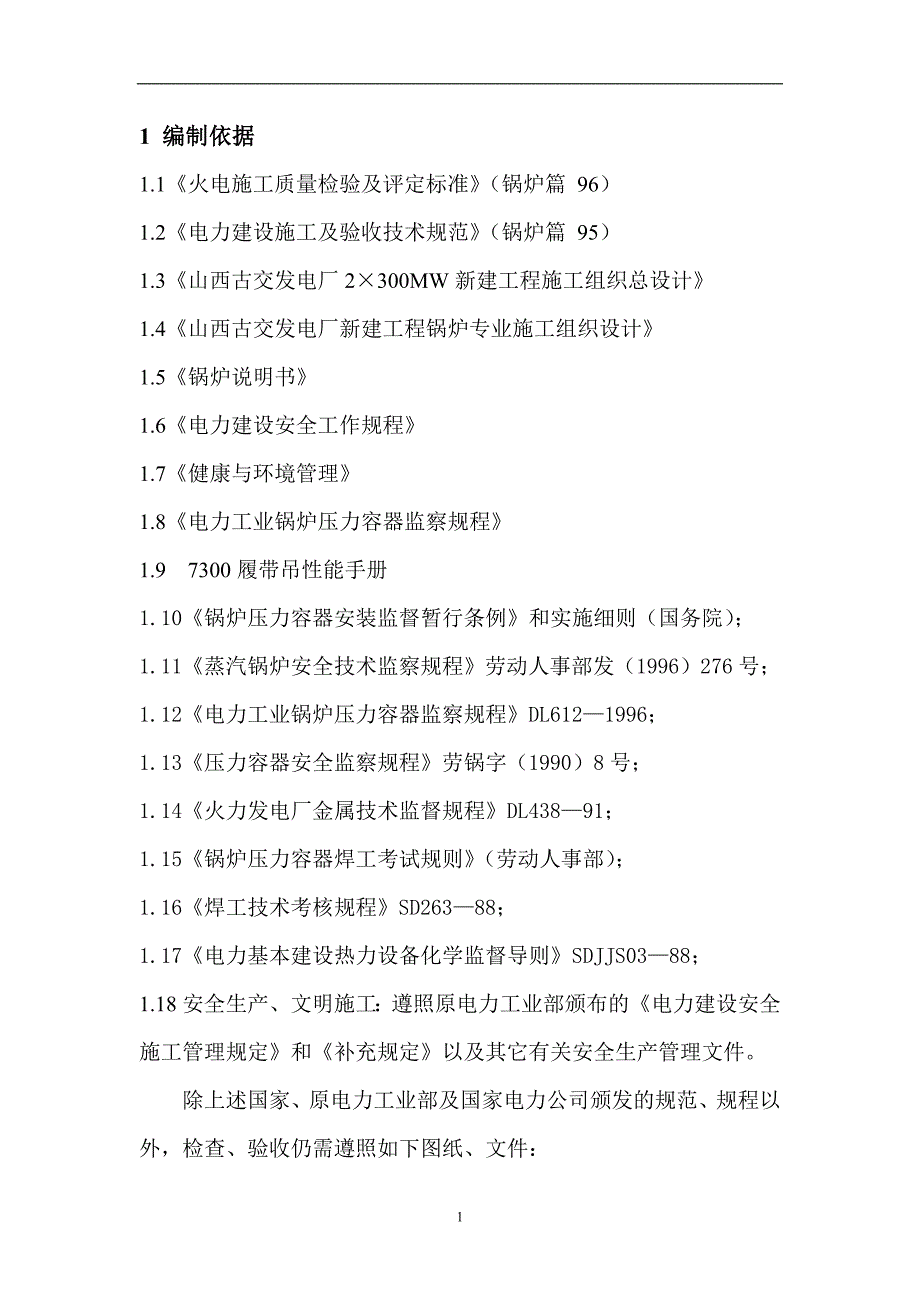 水冷壁安装施工方案300MW_第2页