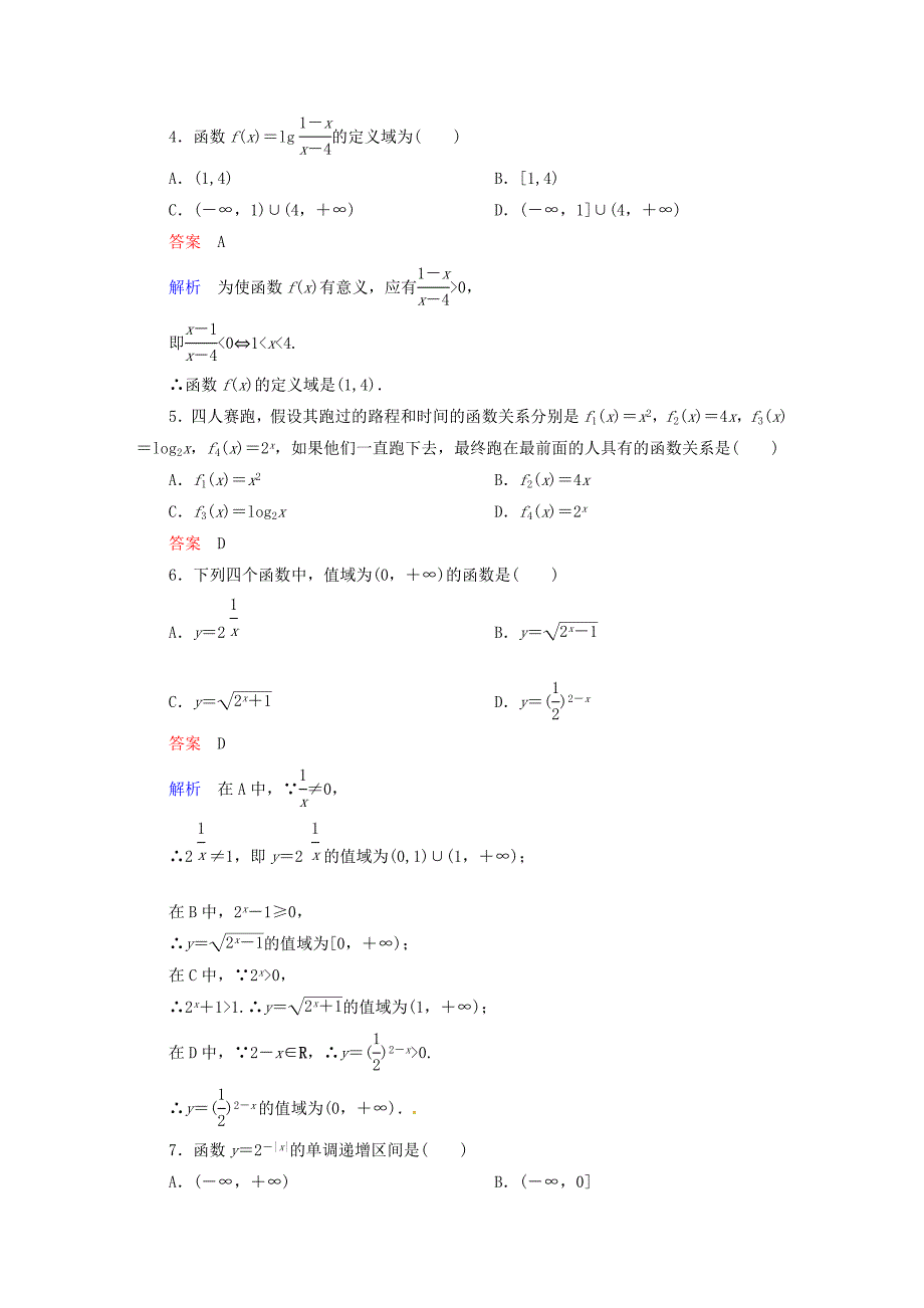 高中数学 第二章 基本初等函数Ⅰ章末检测题 新人教A版必修1_第2页