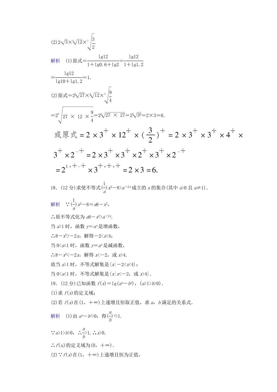 高中数学 第二章 基本初等函数Ⅰ章末检测题 新人教A版必修1_第5页