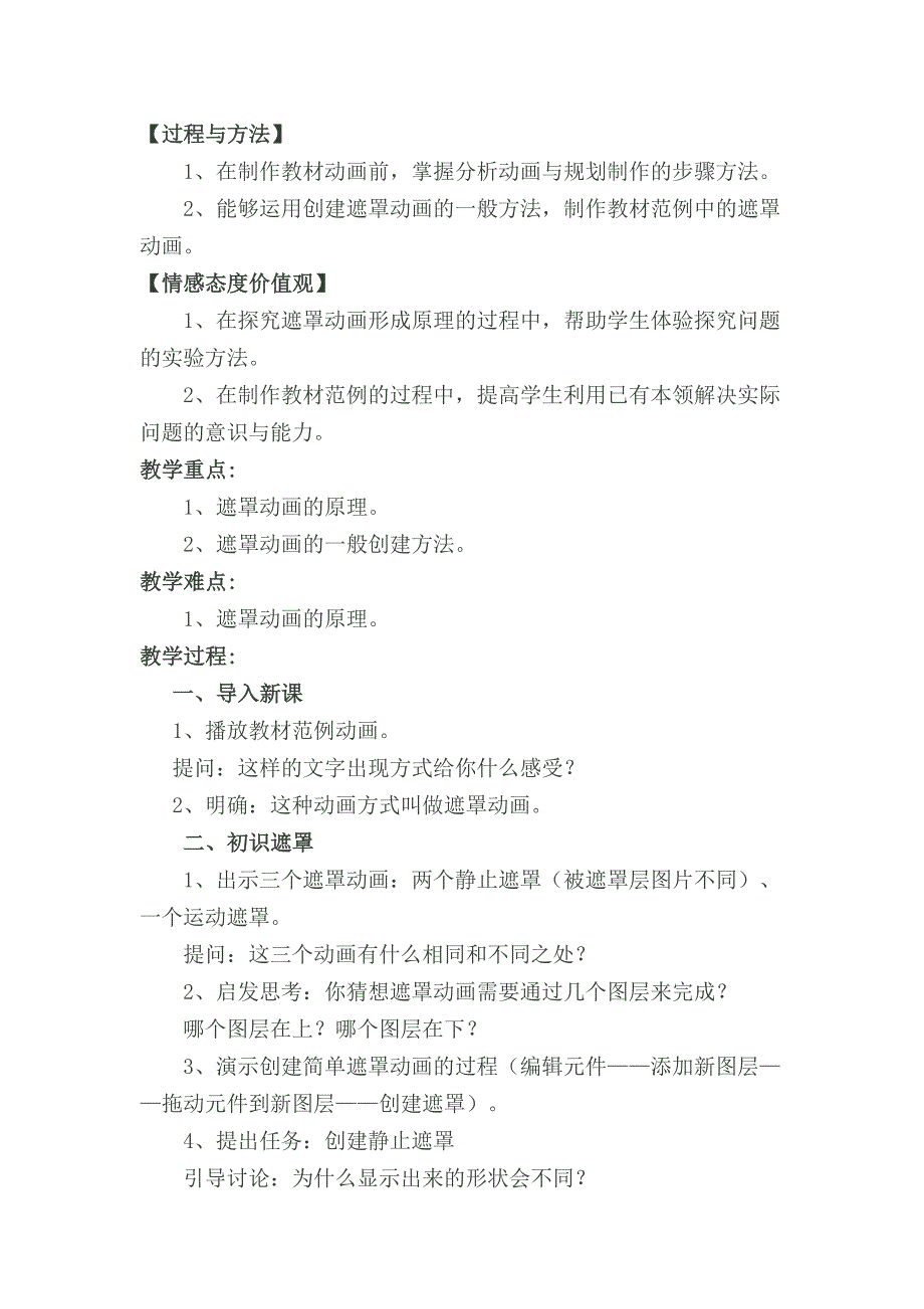 五年级信息技术下册11、12课_第4页