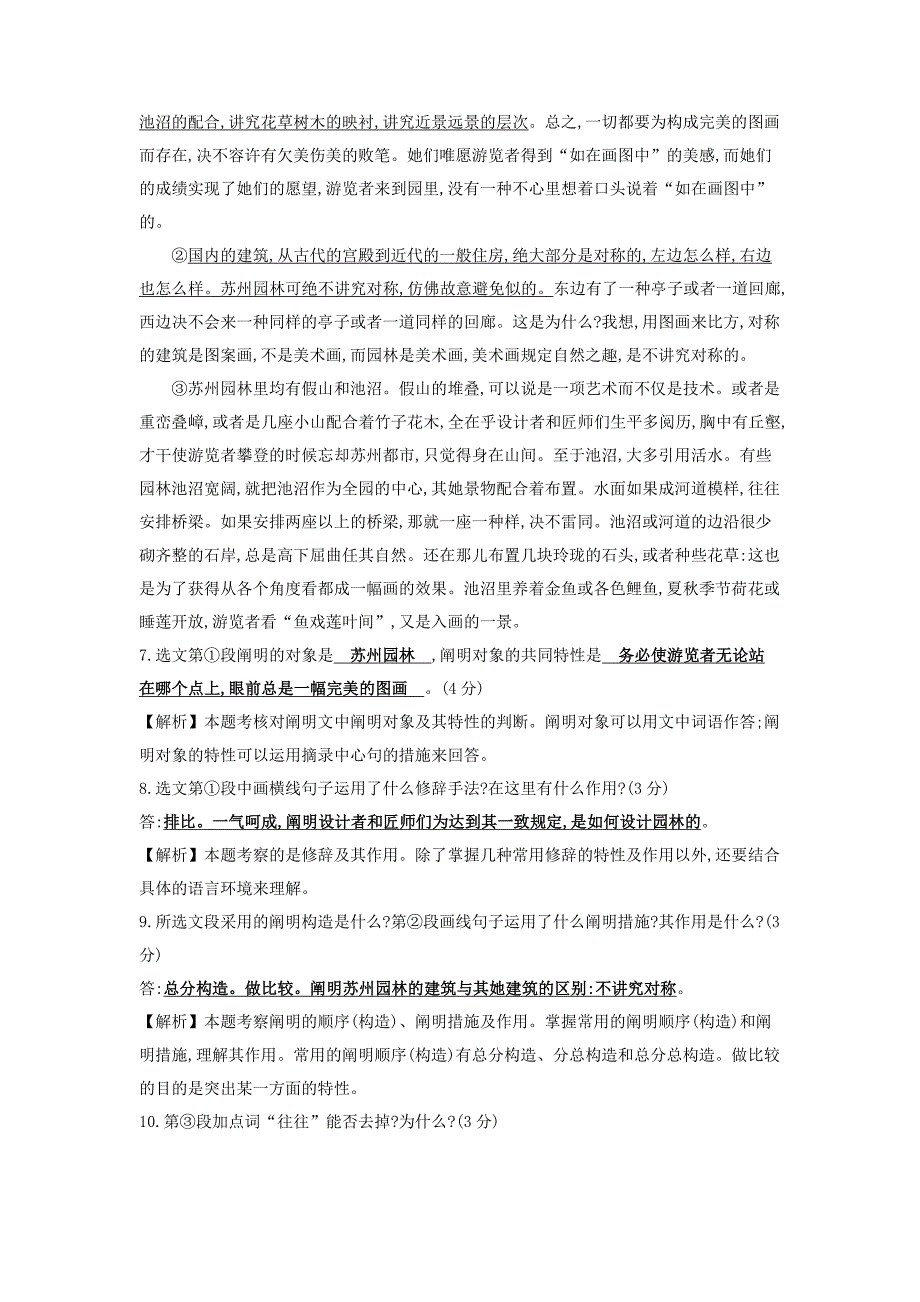 【新】八年级语文上册第五单元综合检测试题新人教版_第3页