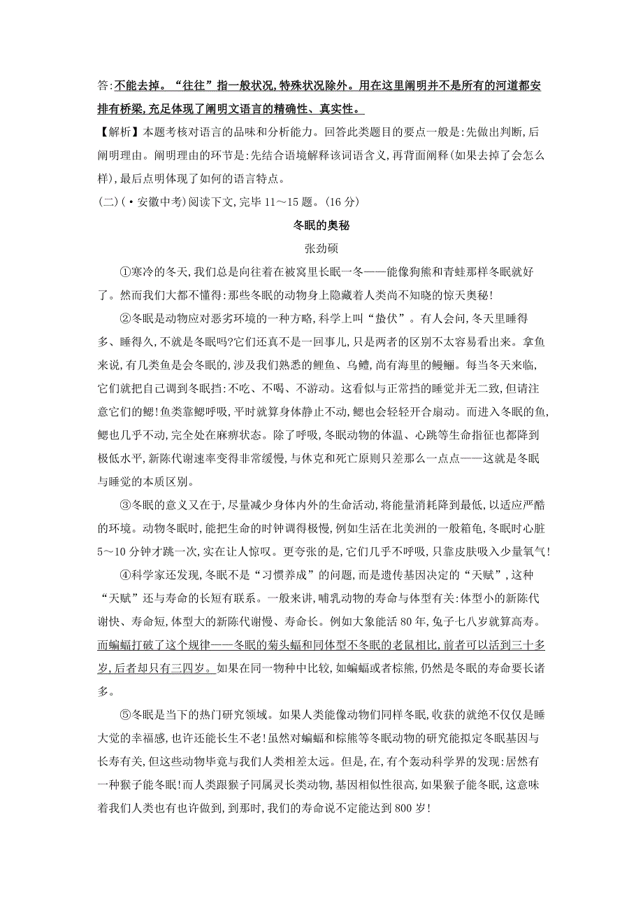 【新】八年级语文上册第五单元综合检测试题新人教版_第4页