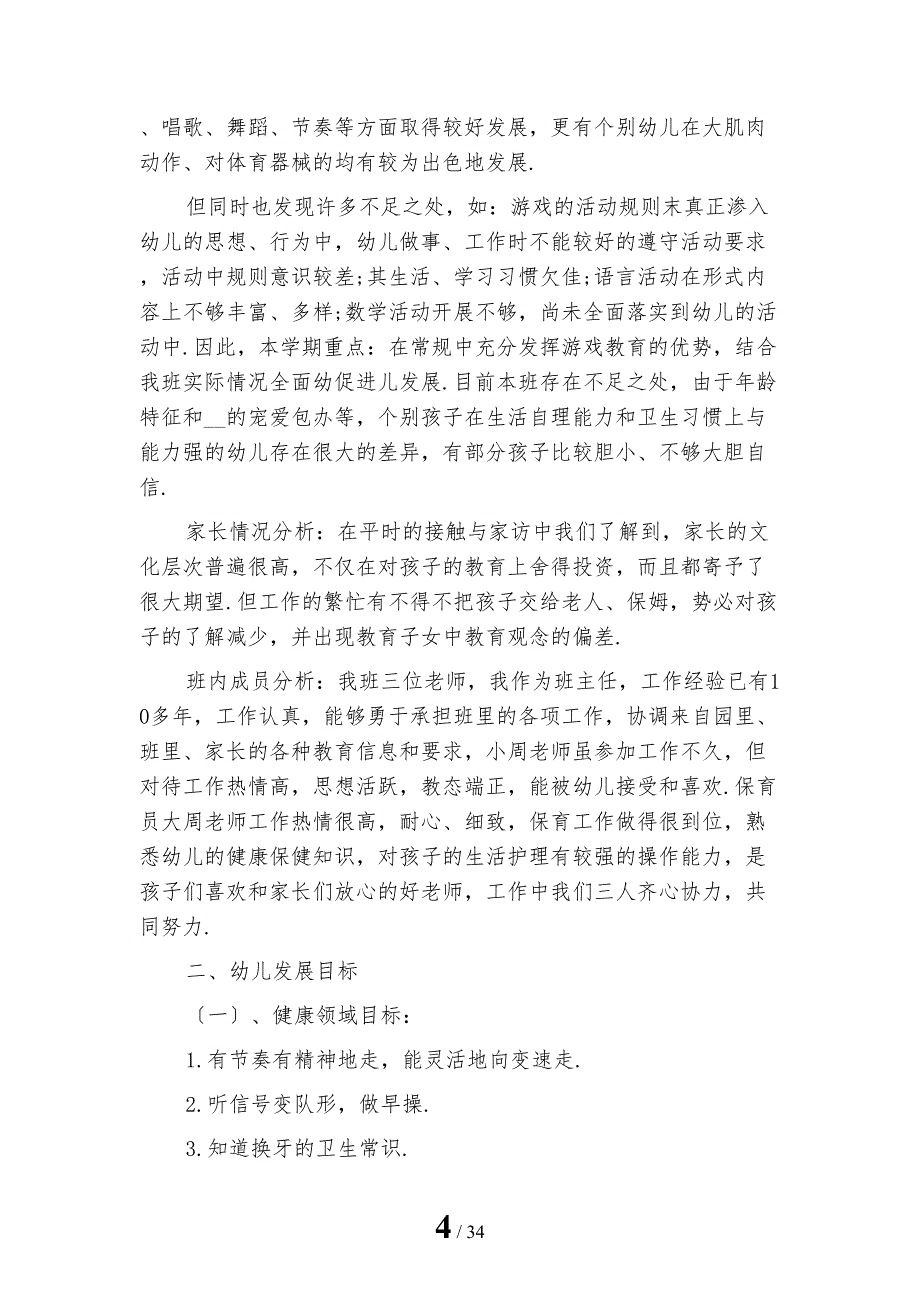 幼儿园开学季个人计划书_第4页