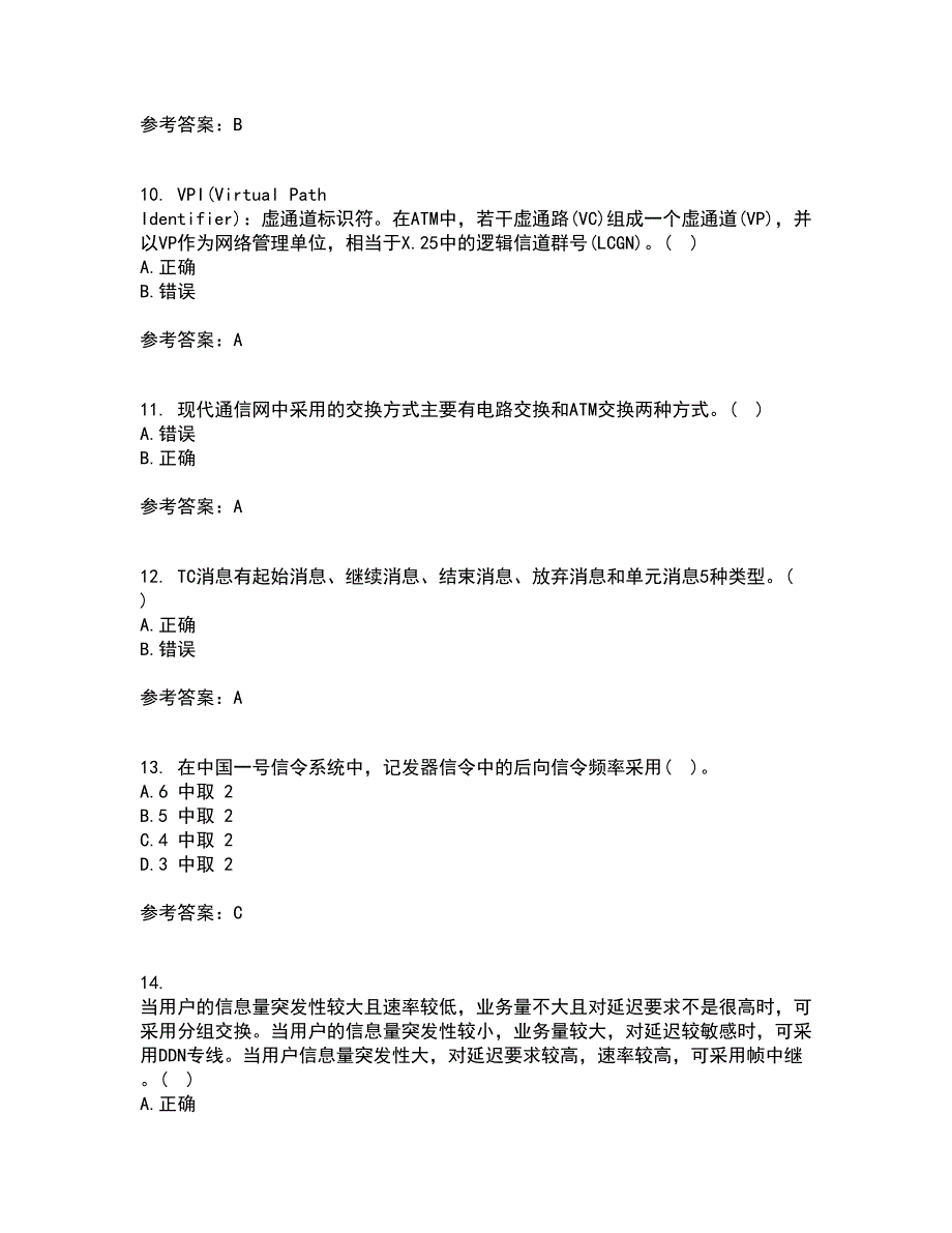 吉林大学21秋《软交换与NGN》平时作业2-001答案参考3_第3页