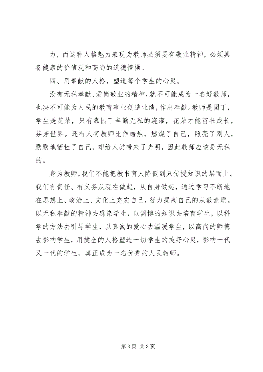 2023年学习陈曦局长致辞的心得体会.docx_第3页