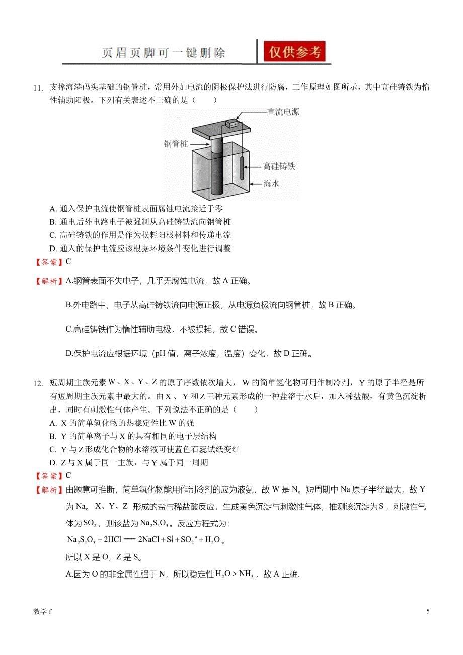 普通高等学校招生全国统一考试含答案作业试题_第5页