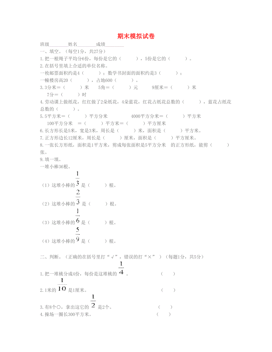 三年级数学下学期期末考试卷北师大版_第1页