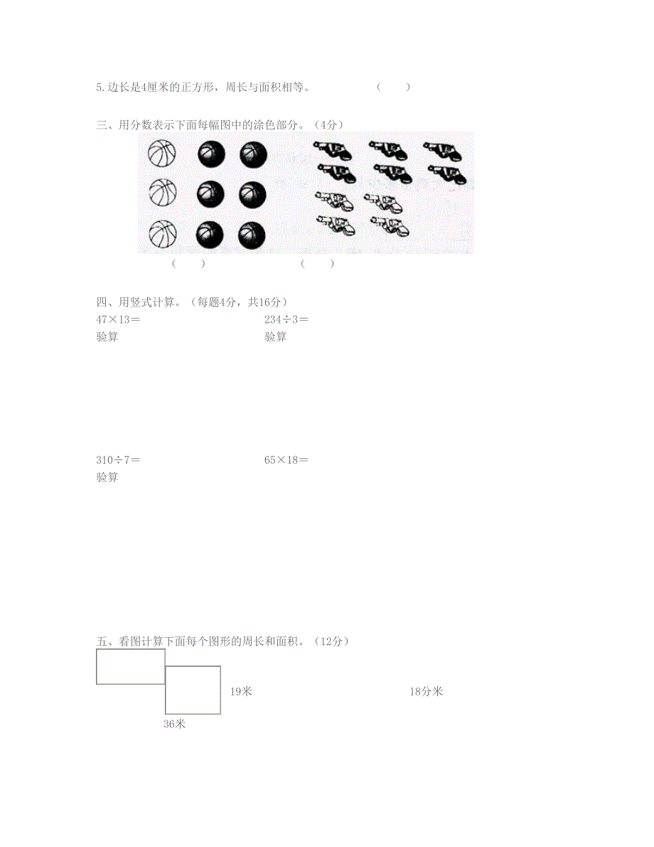 三年级数学下学期期末考试卷北师大版_第2页