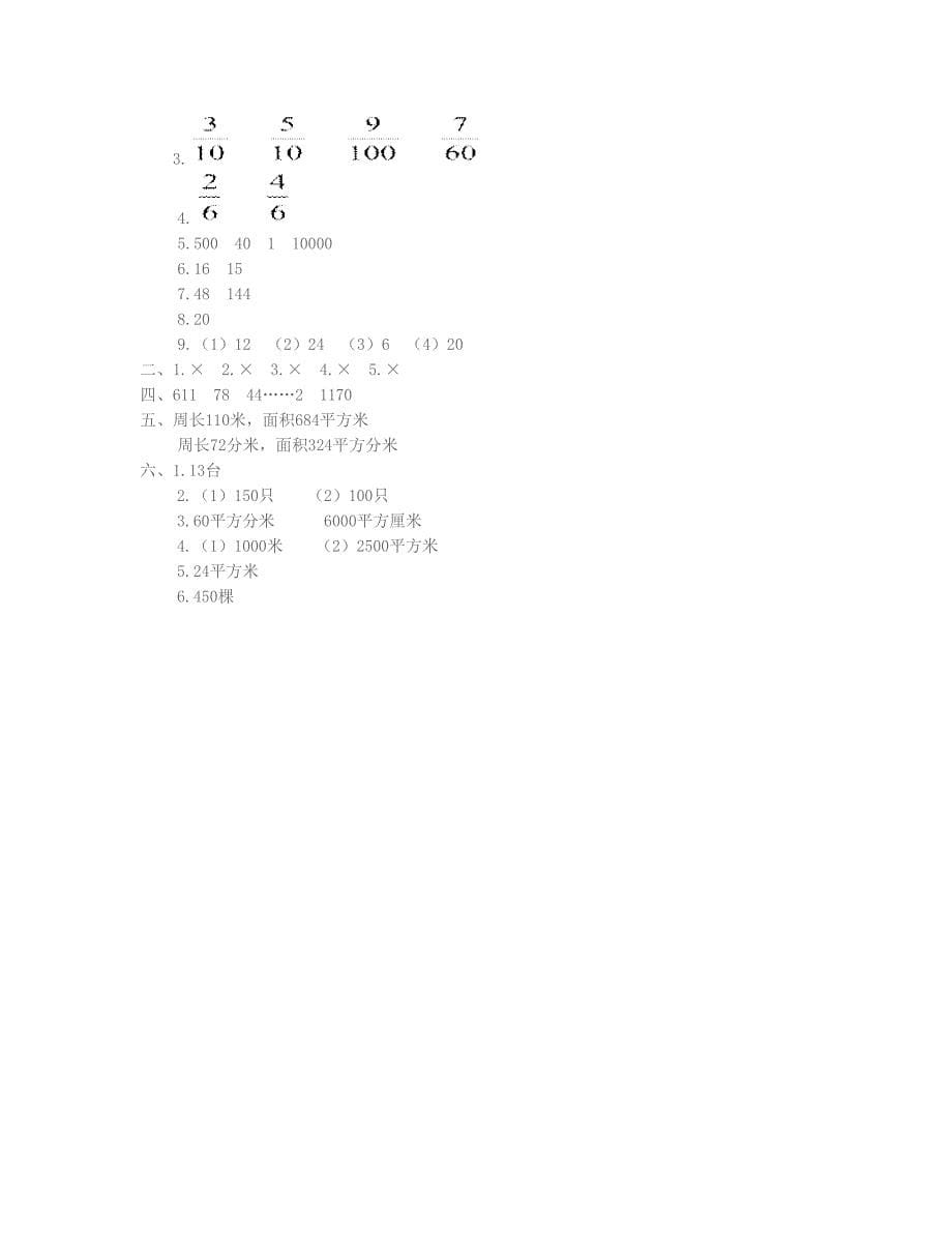 三年级数学下学期期末考试卷北师大版_第5页