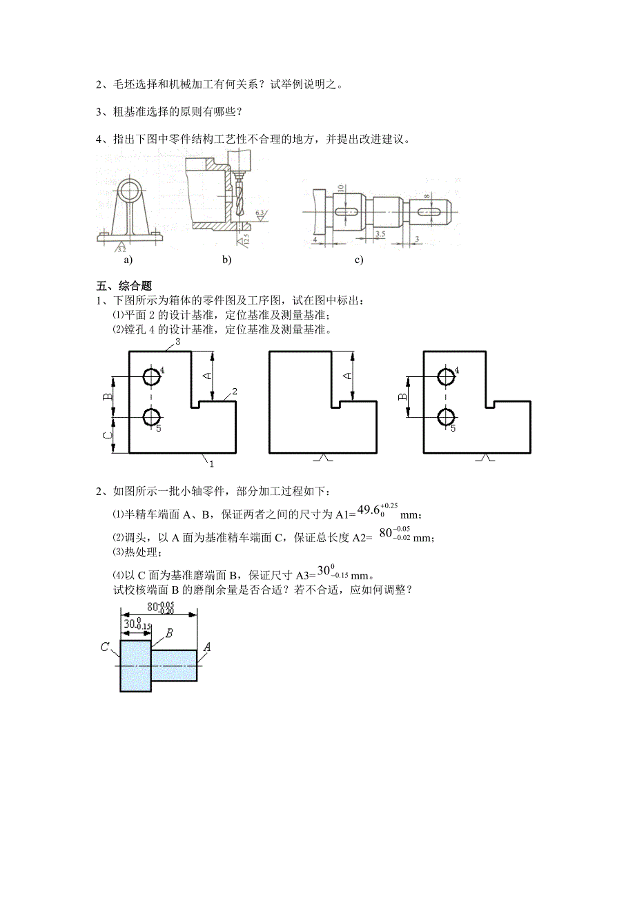 第8章 机械制造工艺基础1.doc_第2页