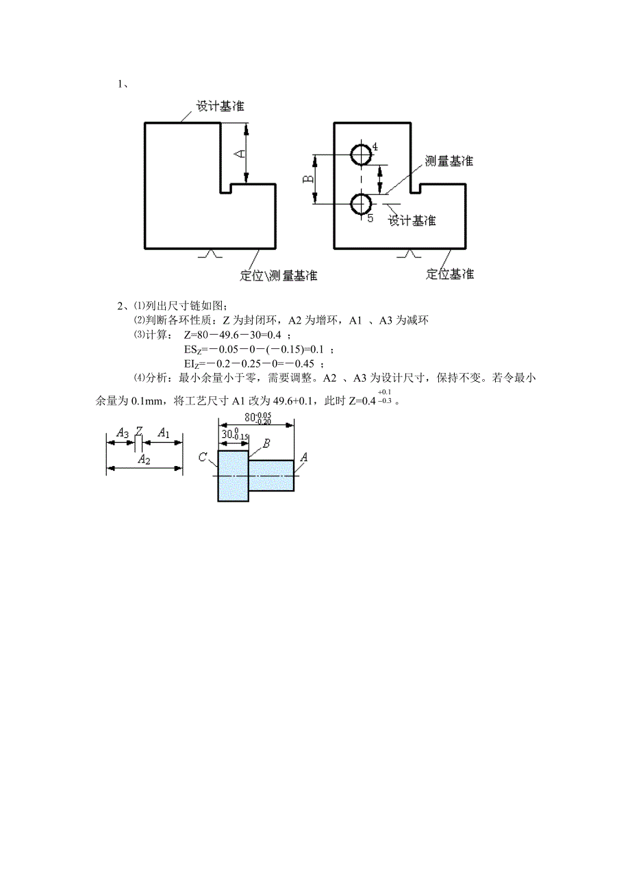 第8章 机械制造工艺基础1.doc_第4页