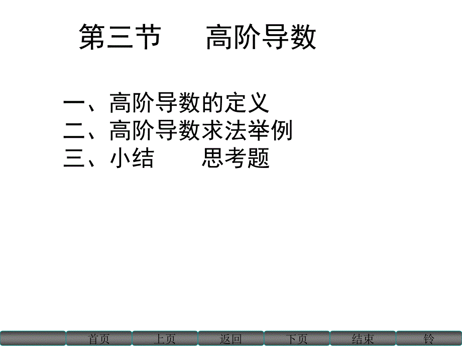 函数与极限2-3试用_第2页