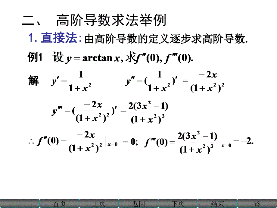 函数与极限2-3试用_第5页