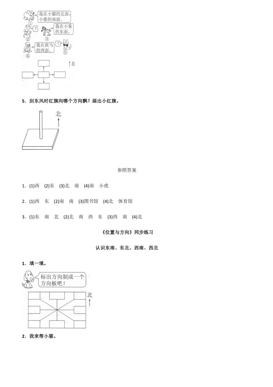 2023年新人教版三年级数学下册全册同步练习随堂练习一课一练三份.doc_第2页