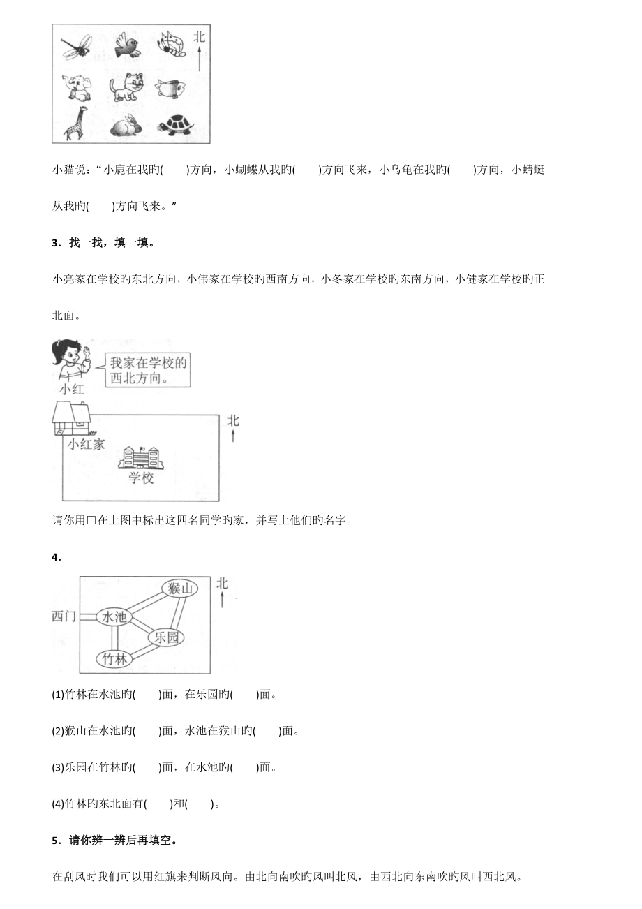 2023年新人教版三年级数学下册全册同步练习随堂练习一课一练三份.doc_第3页