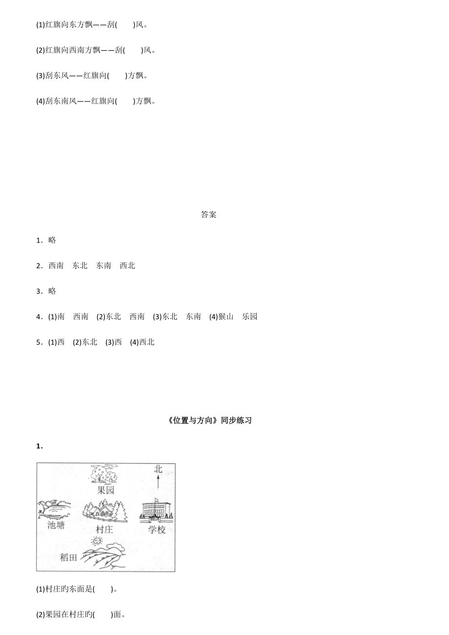 2023年新人教版三年级数学下册全册同步练习随堂练习一课一练三份.doc_第4页