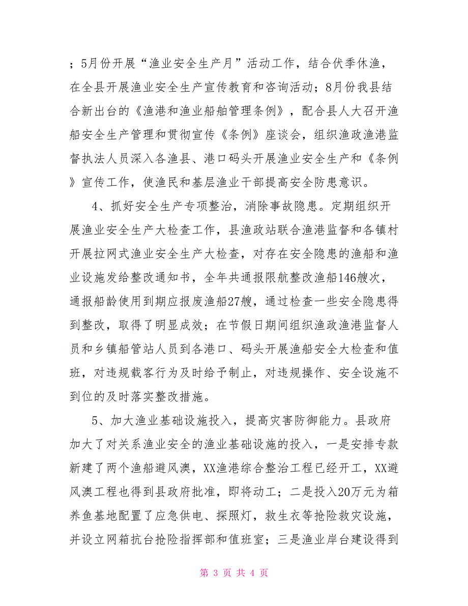 2021年渔业安全生产工作总结_第3页