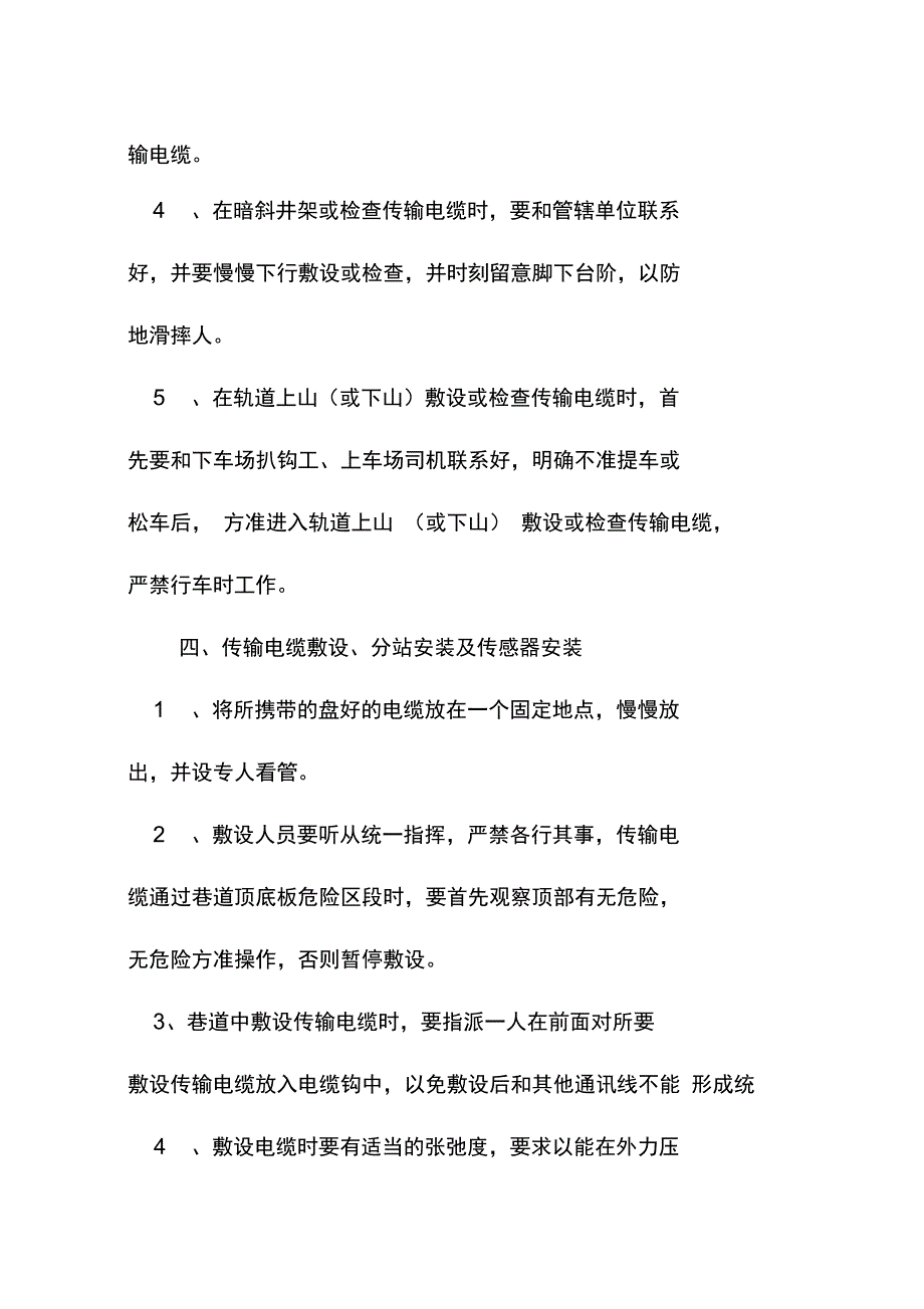 煤矿一通三防专业监测监控工操作规程_第3页