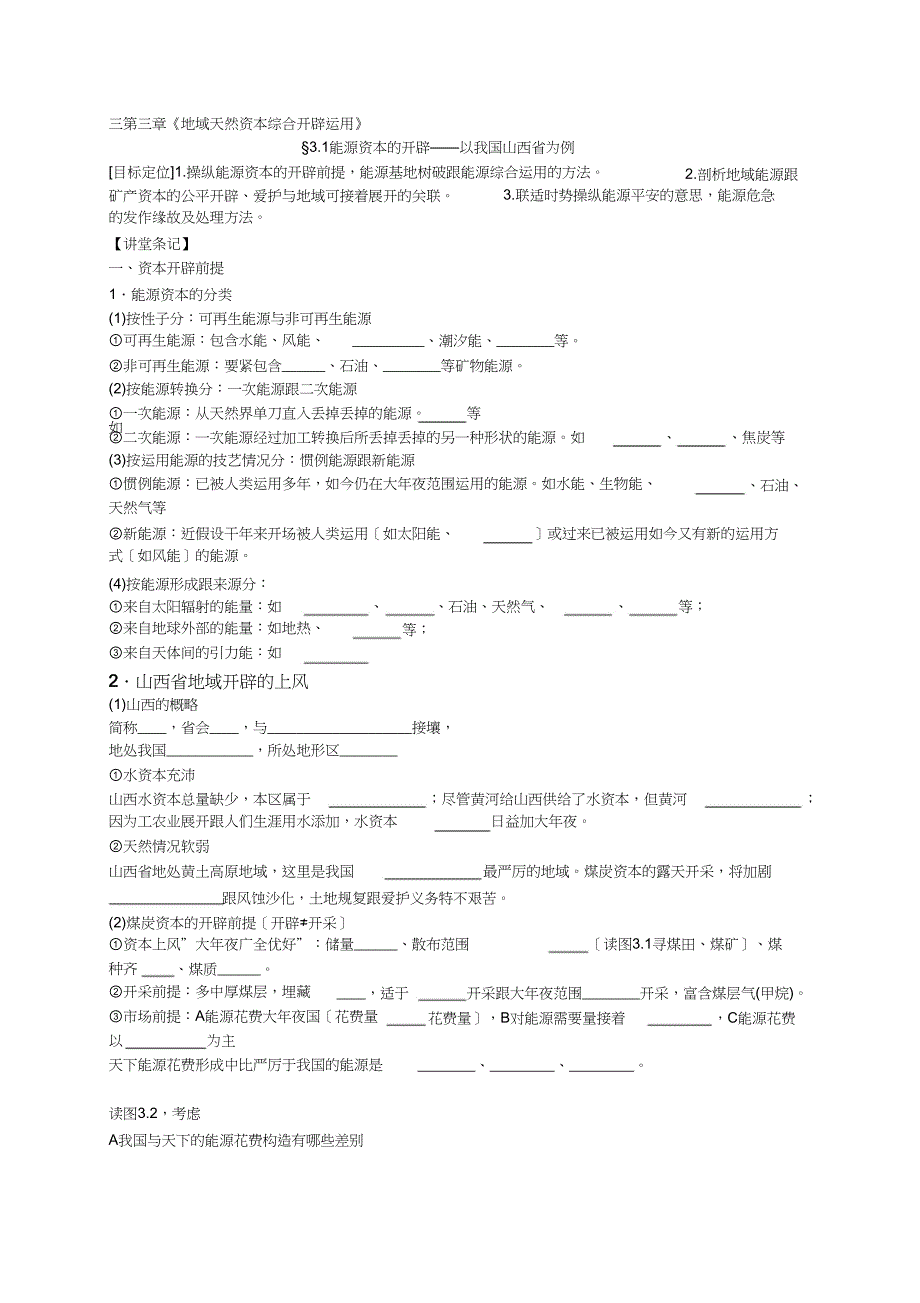 学案-能源资源的开发_第1页