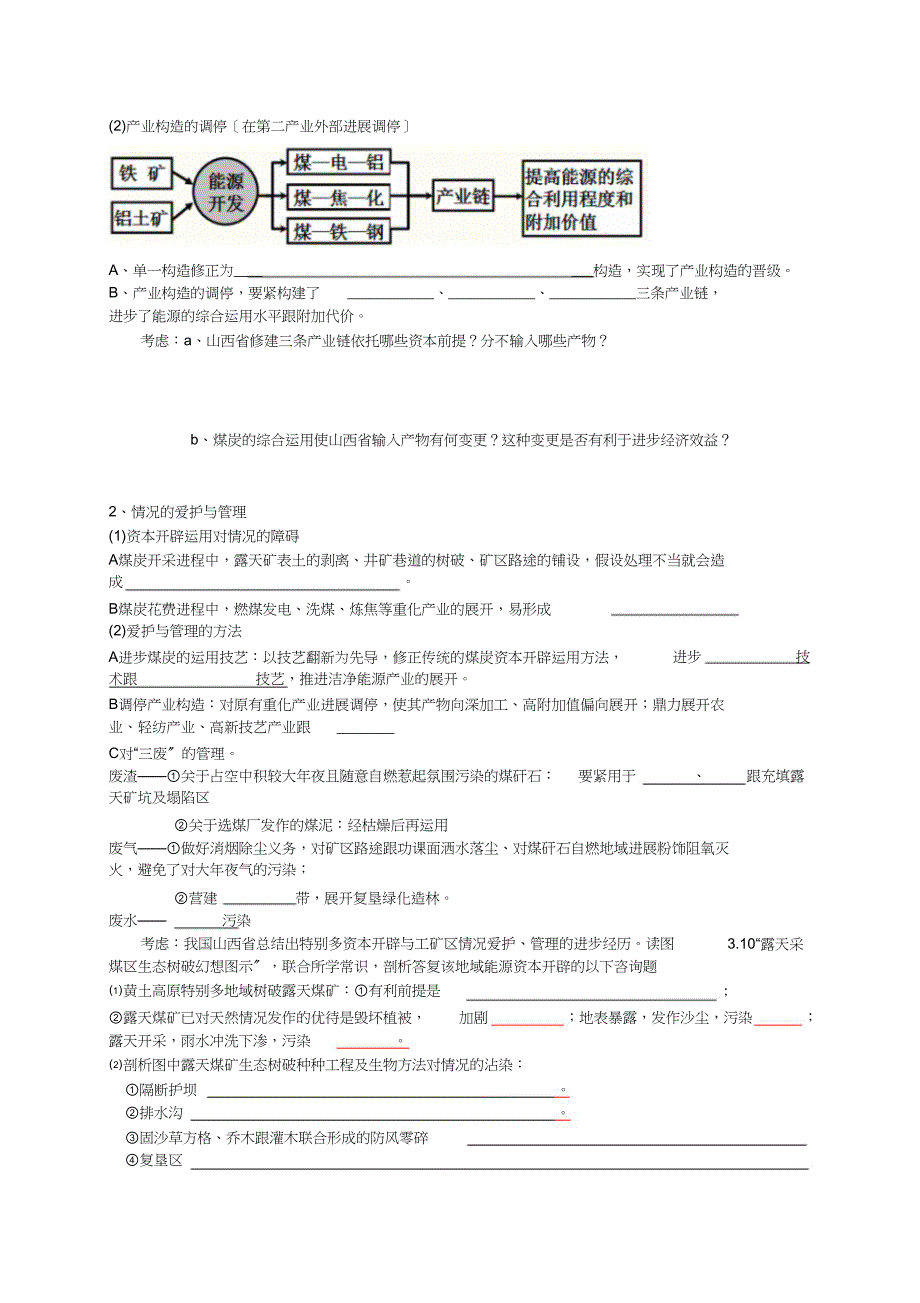 学案-能源资源的开发_第3页