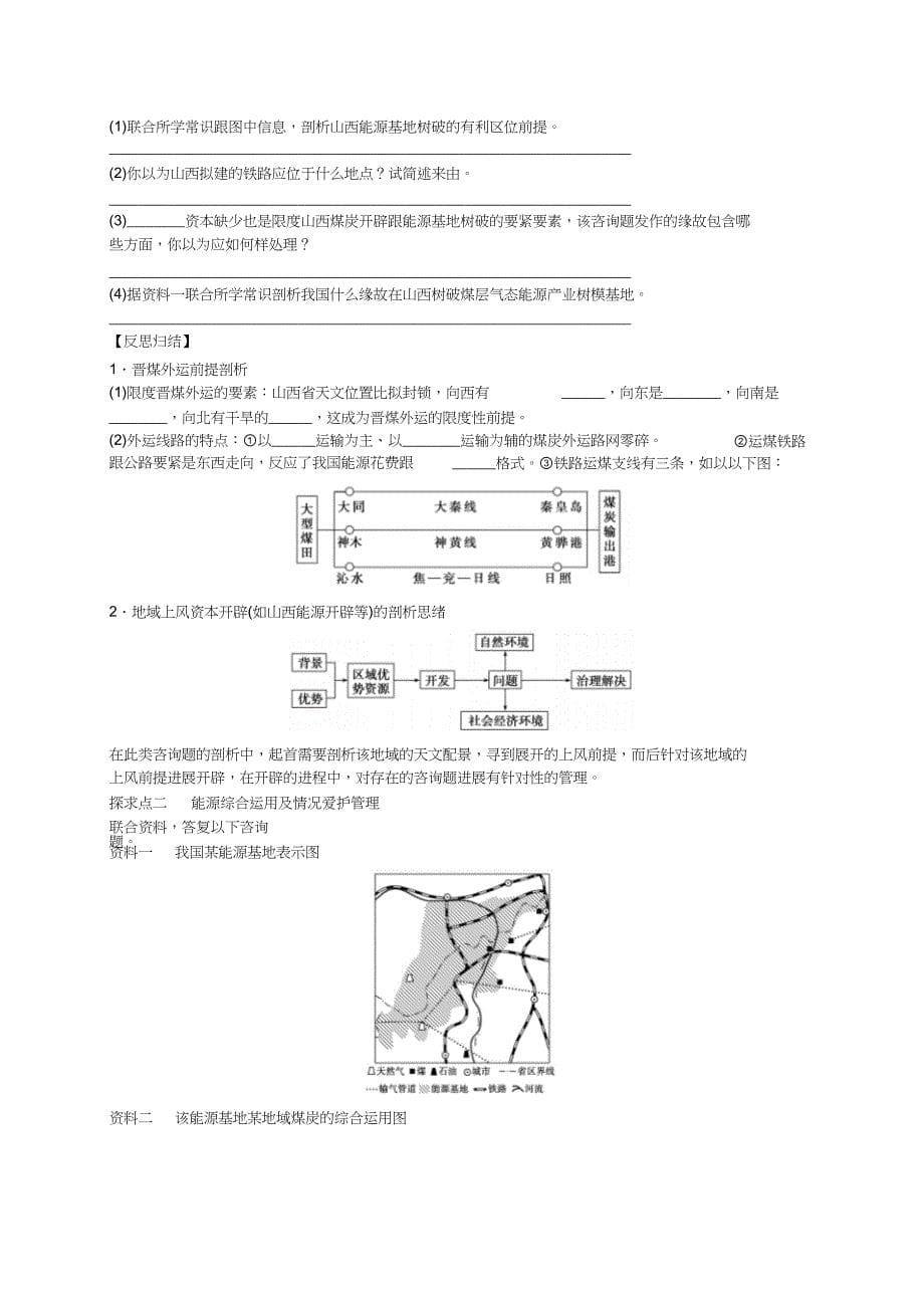 学案-能源资源的开发_第5页