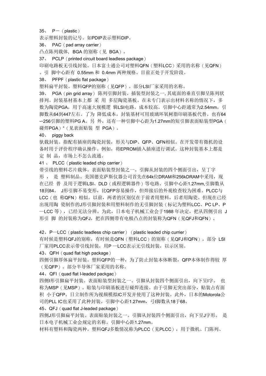 芯片封装种类_第4页