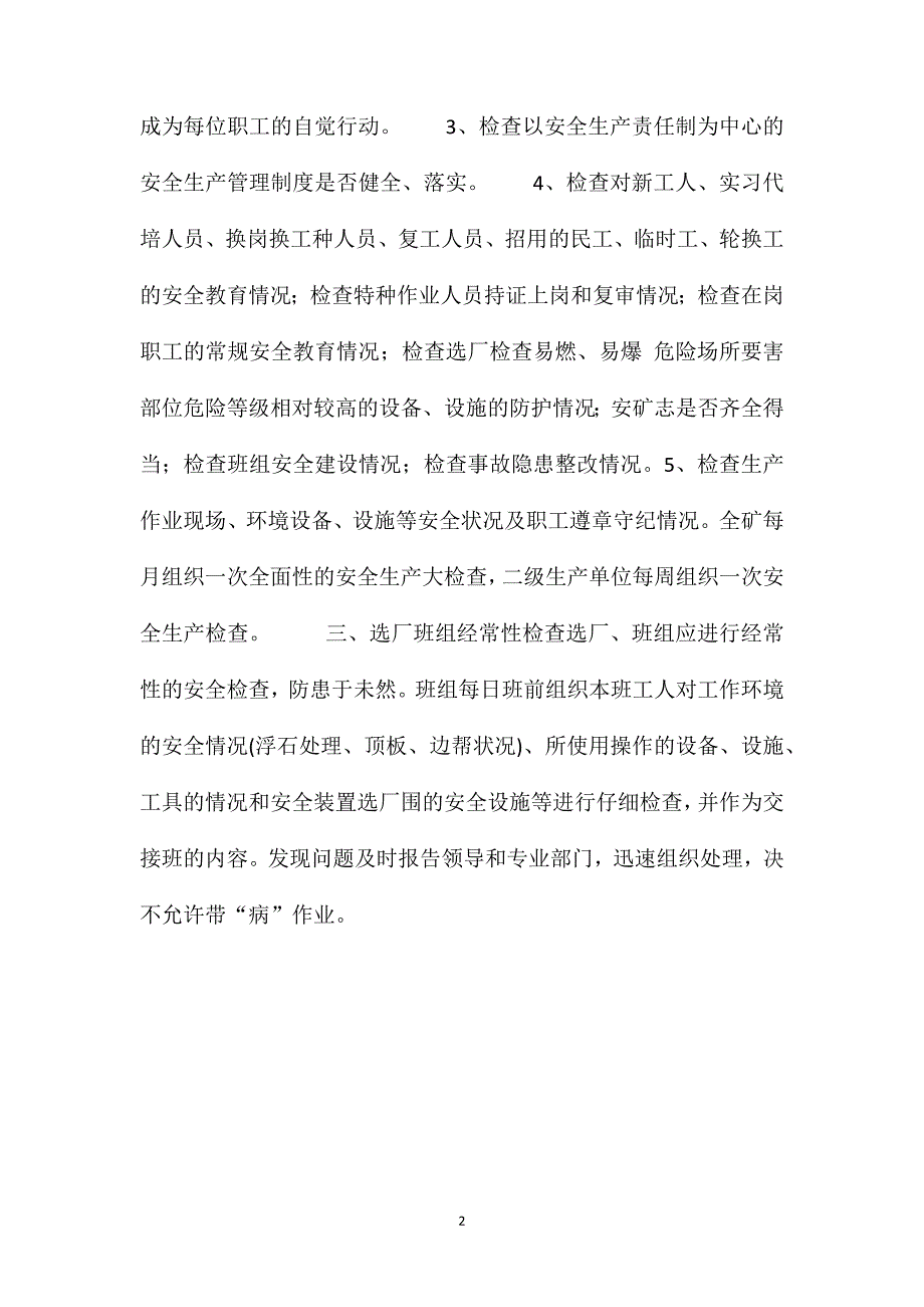 安全生产逐级检查及事故隐患排查、整改制度_第2页