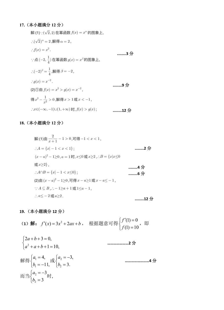 福建省龙海市第二中学高三上学期开学考试数学文试卷含答案_第5页