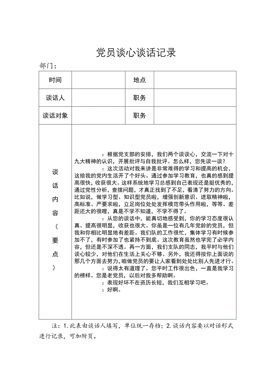 党员各种谈心谈话记录-三联责任谈心谈话 精选编写.DOCX_第3页