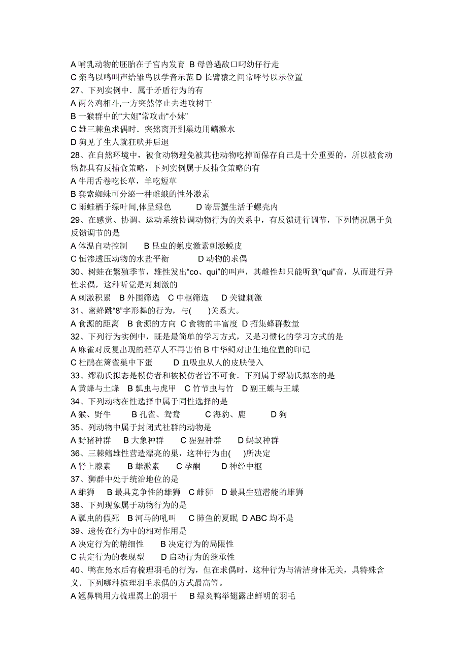 动物行为学测试题.doc_第3页