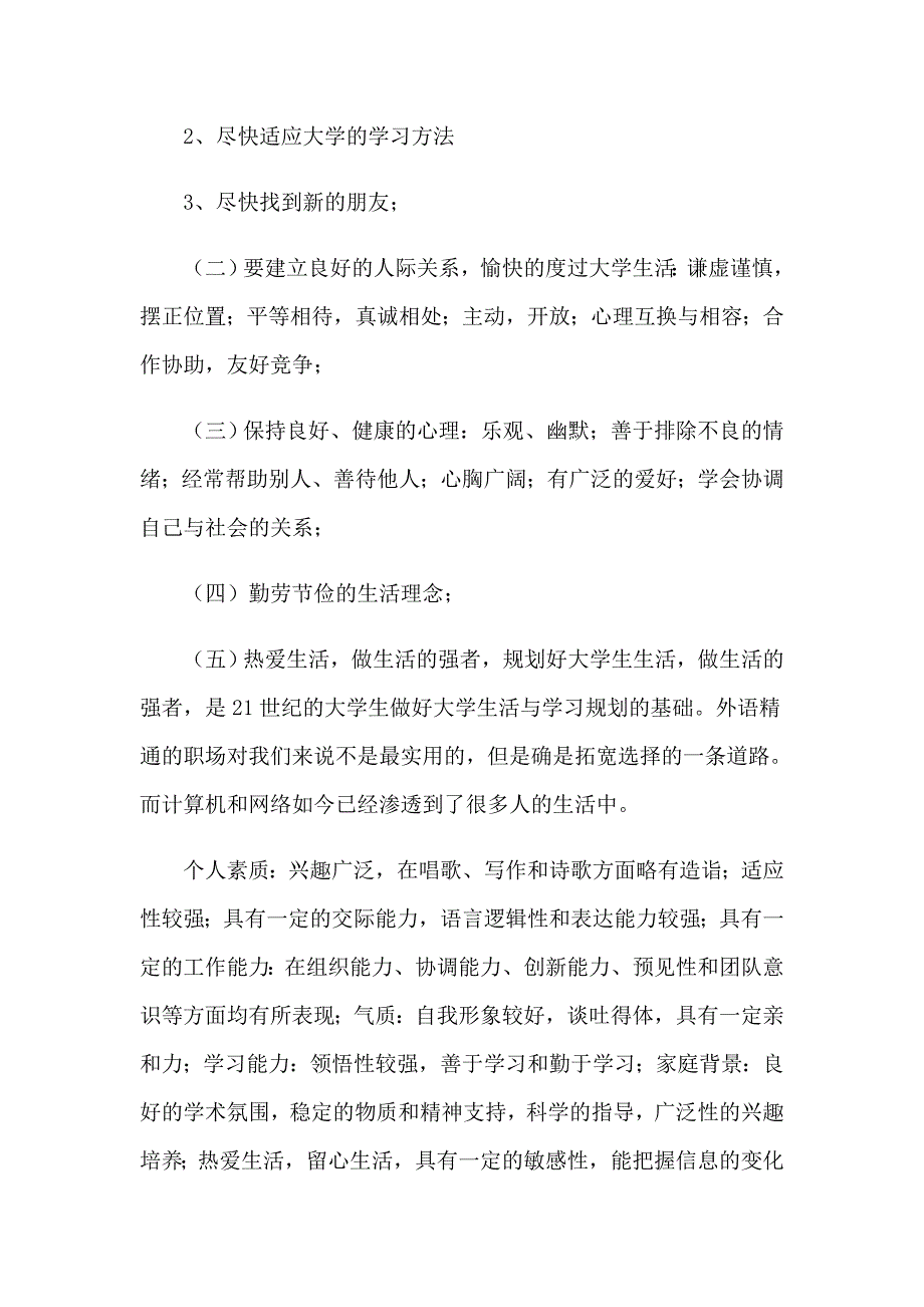 2023年学生个人学习计划八篇_第2页