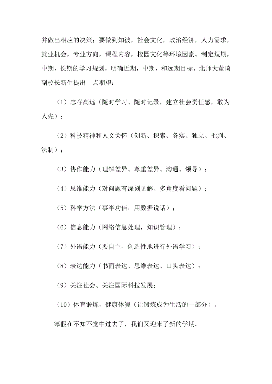 2023年学生个人学习计划八篇_第3页